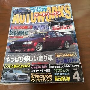 AUTO WORKS オートワークス 2006/4ハチロクの楽しさAE86 R32ケンメリ