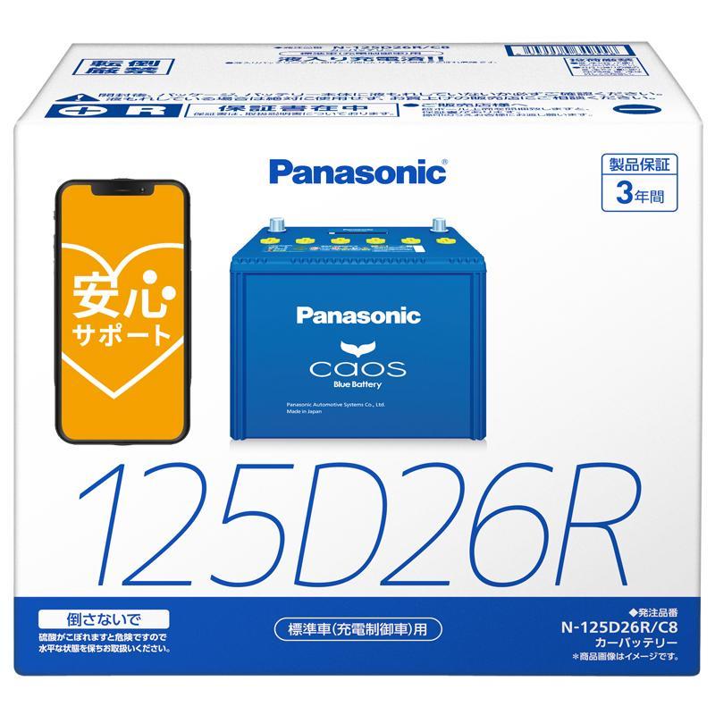 人気絶頂 C8 N-125D26R/C8 パナソニック 正規品 CAOS 製造4ヶ月以内
