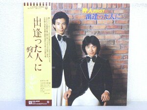 LP レコード 帯 狩人 狩人 First 出逢った人に 【 E- 】 D7077A