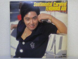 LP レコード あおい輝彦 SENTIMENTAL CARNIVAL センチメンタル カーニバル 【 E- 】 D7353D