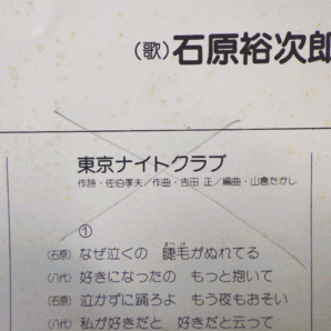 LP レコード 石原裕次郎 八代亜紀 石原 八代 華麗なる出逢い 魅惑のデュエット ベスト12 【E-】 D7307Tの画像6