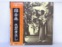 LP レコード 帯 さだまさし 帰去来 【 VG 】 D7709A_画像1