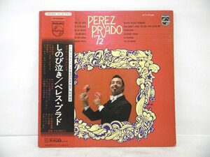 LP レコード 帯 PEREZ PRADO ペレス プラド 楽団 しのび泣き 【 E- 】 D524R
