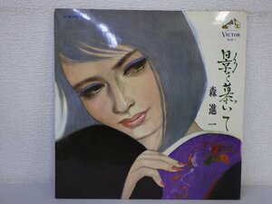 LP レコード 森進一 影を慕いて 【VG+】 D8117A