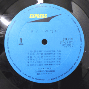 LP レコード 帯 オフ コース ワインの匂い 【 E- 】 D8482Hの画像5