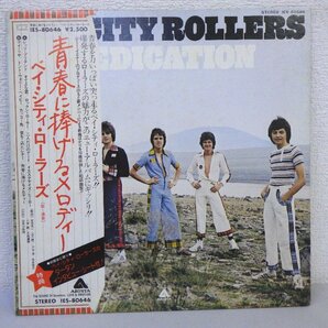 LP レコード 帯 BAY CITY ROLLERS ベイ・シティ・ローラーズ DEDICATION 青春に捧げるメロディー 【E-】 D8614Aの画像1