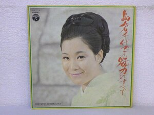 LP レコード 2枚組 島倉千代子 魅力のすべて 【 E- 】 D8646A