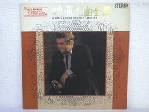 LP レコード The Film Symphonic Orchestra シンフォニックオーケストラ 他 SCREEN THEME GOLDEN LIBRARY 映画名曲全集 【 E- 】 D8796T_画像1