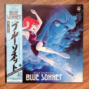 Dune - Rock Symphony Blue Sonnet / 紅い牙 ブルー・ソネット ロック・シンフォニー