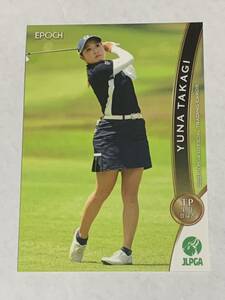 高木優奈 2021 EPOCH エポック JLPGA 女子ゴルフ レギュラーカード 即決