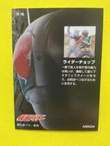 天田印刷　仮面ライダー　トレーディングコレクション　R16 ライダーチョップ_画像2