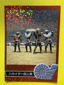 天田印刷　人造人間キカイダー　トレカ　S-7 ハカイダー四人衆