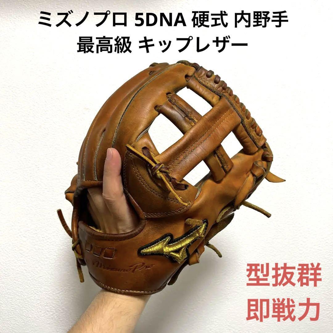 冬の華 RYU リュウ 硬式用 内野手用 グローブ グラブ 日本製 RYU-STS