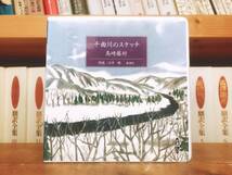 人気名盤!!定価3300円!! 千曲川のスケッチ 島崎藤村代表作!! 新潮朗読CD全集 検:夏目漱石/田山花袋/北村透谷/志賀直哉/徳田秋声/谷崎潤一郎_画像1