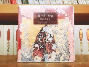  popular records out of production!! regular price 2000 jpy!! [.. middle . color ] Akutagawa Ryunosuke representative work!! Shincho reading aloud CD complete set of works inspection : Natsume Soseki / Kawabata Yasunari / Tanizaki Jun'ichiro / Mishima Yukio / Dazai Osamu / Mori Ogai 