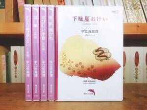 人気廃盤!! 宇江佐真理代表作!! 横浜CD文庫朗読全集 吉川英治文学新人賞!! 検:髪結い伊三次捕物余話/雷桜/池波正太郎/松本清張/山本周五郎