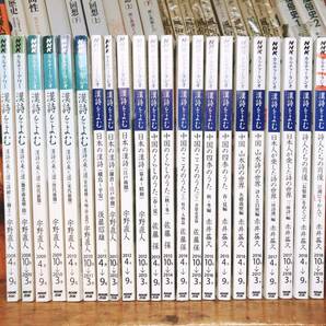 絶版!!2008‐2018年 NHK人気番組全集 漢詩をよむ 全22冊 赤井益久 佐藤保 宇野直人名講義 検:陶淵明/李白/杜甫/陸游/曹操/白居易/王維/詩経