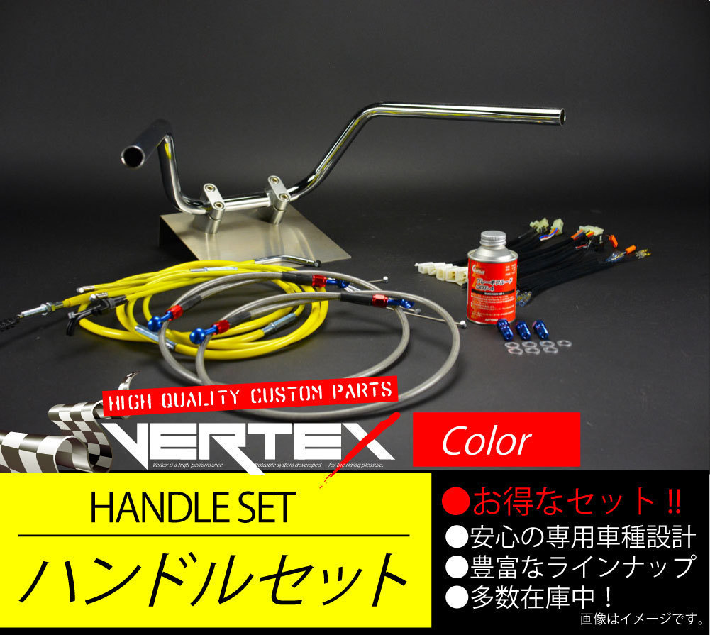 XJR400 95-97 アップ ハンドルセット シボリ鬼ハンドル イエローワイヤー カラーワイヤー メッシュブレーキホース