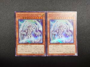 【中古品】 遊戯王 アームド・ドラゴン LV10-ホワイト SR 2枚セット