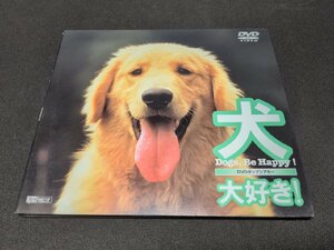  cell version sin forest DVD dog, large liking! Dogs Be Happy! / dh548