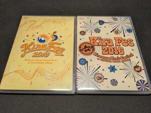 セル版 DVD Kiramune Music Festival 2015 at YOKOHAMA ARENA + 2016 at SAITAMA SUPER ARENA / 2本セット / de557