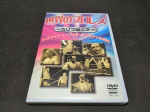 セル版 DVD 世界のプロレス カリブ編#2 / ci341