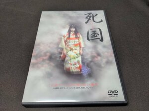 セル版 DVD 死国 / dk688