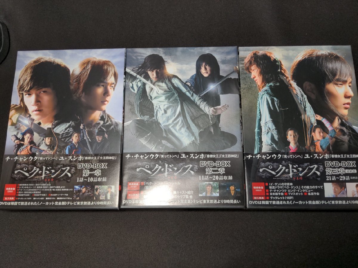 品)ペク・ドンス (ノーカット完全版) DVD-BOX 第一章 (shin-