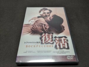 セル版 DVD 未開封 復活 / 難有 / dh330