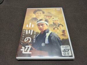 セル版 DVD 未開封 小川の辺 / di393