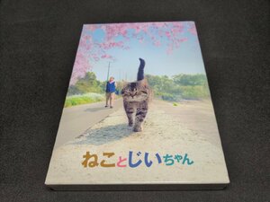セル版 DVD ねことじいちゃん / 豪華版 / da061