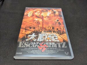 セル版 DVD 大脱走 コルディッツ収容所 / 2枚組 / 難有 / df260