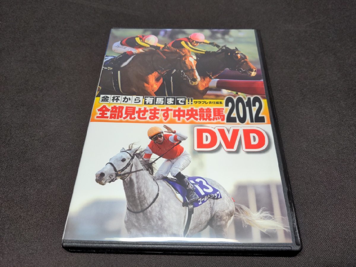 全部見せます中央競馬 DVD 2003 〜 2015 13枚セット-