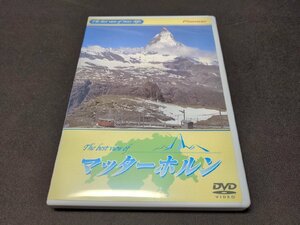 セル版 DVD ザ・ベストビュー・オブ・マッターホルン / di485