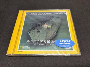 DVD 未開封 ナショナル ジオグラフィック / ルシタニア号最後の航海 / de001