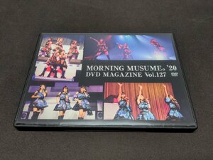セル版 DVD モーニング娘。’20 / MORNING MUSUME。’20 DVD MAGAZINE VOL.127 / DVDマガジン / dk057