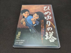 セル版 DVD ひめゆりの塔 / dk764