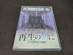 セル版 DVD 再生の朝に / ある裁判官の選択 / dj249