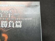 セル版 DVD 新日本プロレス名勝負三十 秘蔵名勝負篇 / ck635_画像3
