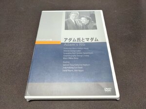 セル版 DVD 未開封 アダム氏とマダム / dk545