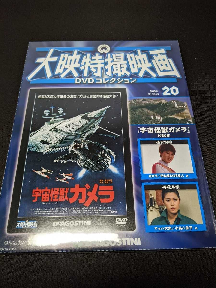 ヤフオク! -大映特撮dvdコレクション ガメラの中古品・新品・未使用品一覧