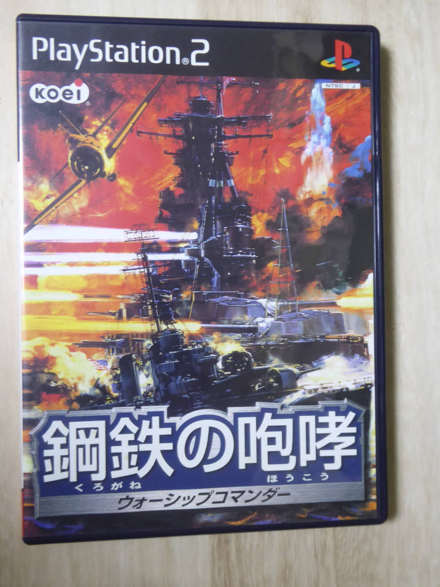未使用品) 鋼鉄の咆哮2 WARSHIP GUNNER その他 | maxwellcenter.com