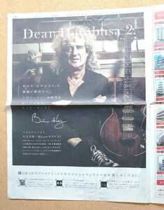 超貴重！◆ブライアンメイ◆日経ARの新聞全面広告◆クイーン◆QEEN◆Brian Harold May