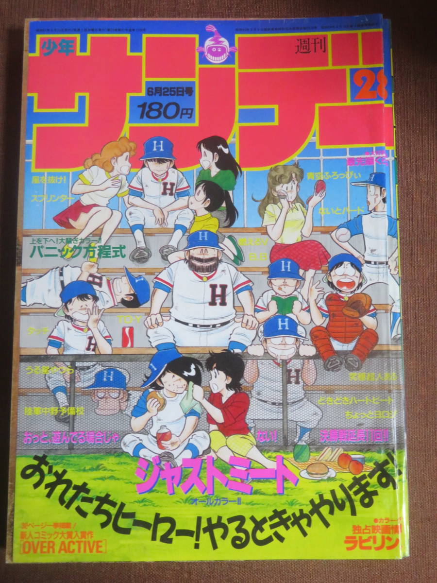 2023年最新】ヤフオク! -週刊少年サンデー1986の中古品・新品・未使用