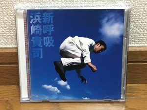 浜崎貴司 / 新呼吸 J-POP ロック 傑作 国内盤(品番:AICT-1153) 廃盤 FLYING KIDS / カーリングシトーンズ / 寺岡呼人 / マツリルカ / MCU