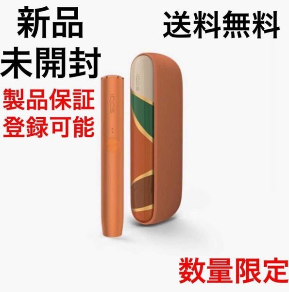 【送料無料】数量限定 アイコス イルマ オアシス IQOS ILUMA OASIS LIMITED EDITION 製品登録可能 