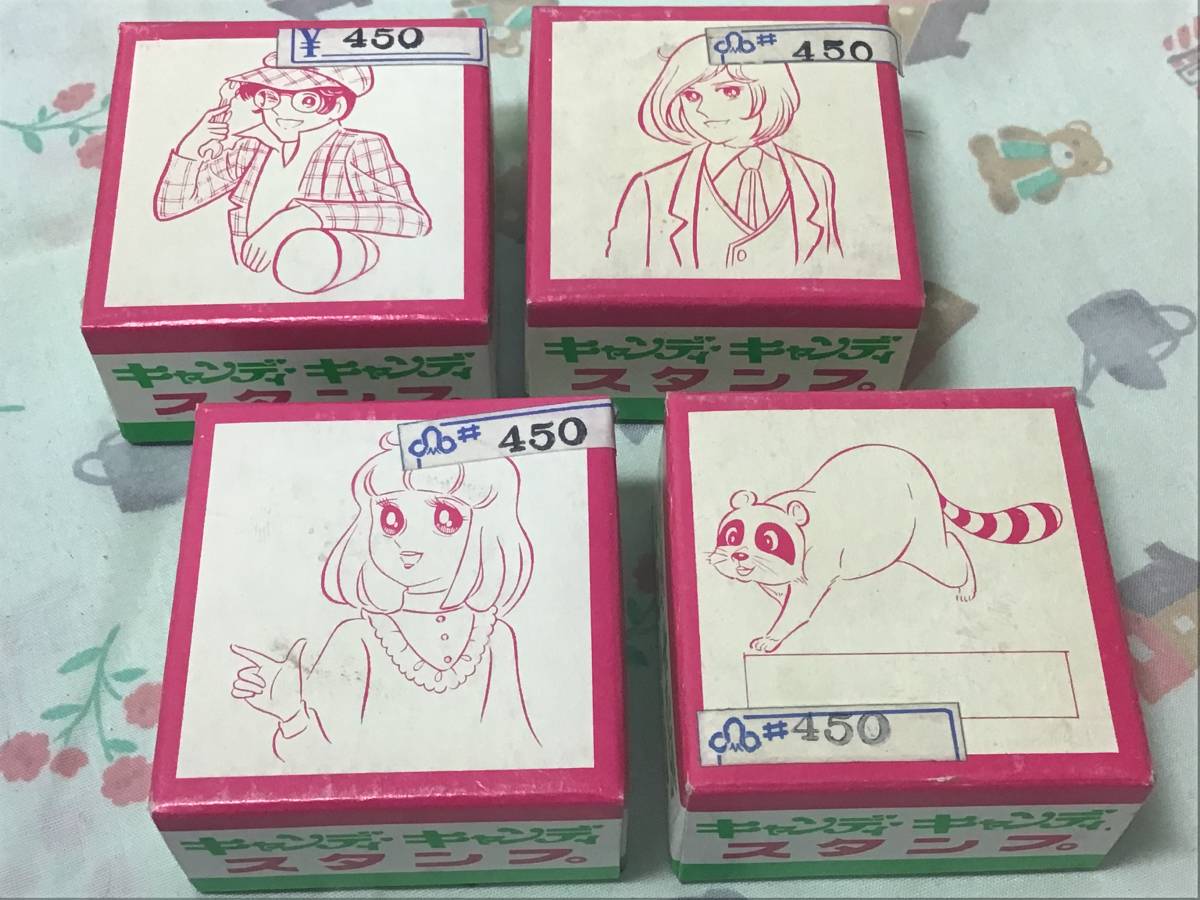 キャンディキャンディ いがらしゆみこ 昭和 レトロ 希少 グッズ