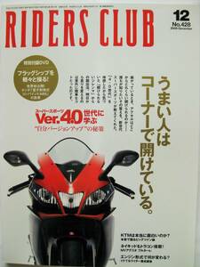 RIDERS CLUB ライダースクラブ　2009　12月　No428　くまさんのフリートーキング　名品に託された思い　＃12　Beater