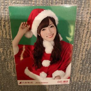 激レア!☆乃木坂46/白石麻衣☆2014Christmas☆生写真☆美品☆