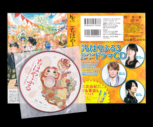 ■ちはやふる【オリジナル ドラマCD】瀬戸麻沙美 宮野真守 細谷佳正 ほか■43巻 特装版 CD と 台紙のみ■送料140円～■